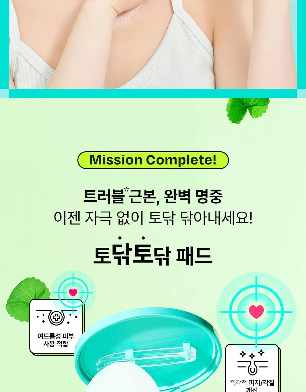[쿨링진정/찢어쓰는패드] 에딧비 진정 톡 시카 어성초 트러블 패드 70매 상세페이지 4
